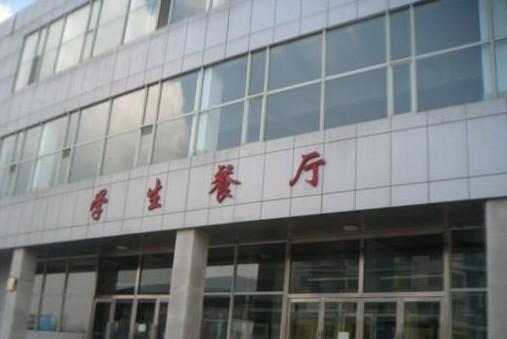 长春市实验中学