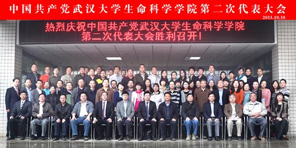 武汉大学生命科学学院