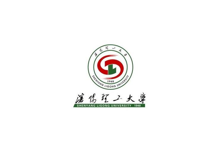 沈阳理工大学