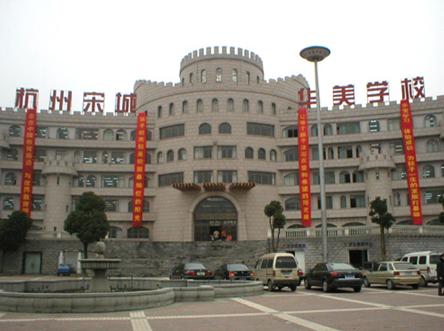 杭州宋城华美学校