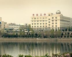 齐齐哈尔市第三中学