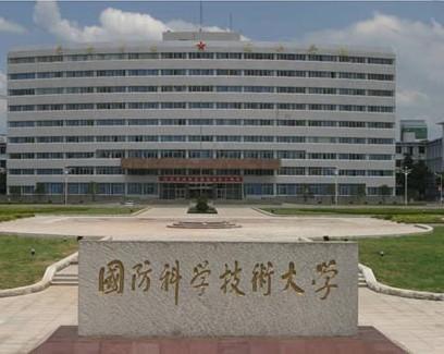 国防科技大学研究生院 搜狗百科