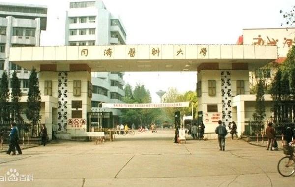 原同济医科大学校门