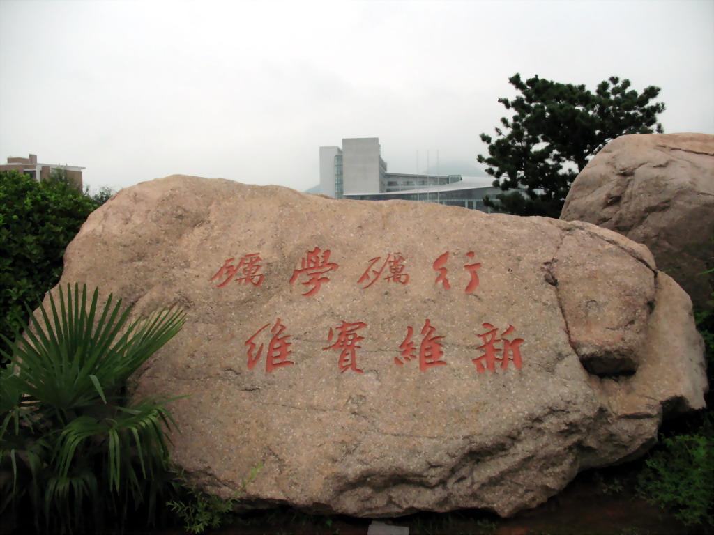 浙江师范大学音乐学院