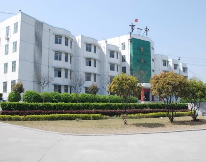 平顶山市第一中学