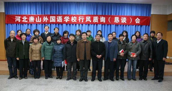 河北唐山外国语学校
