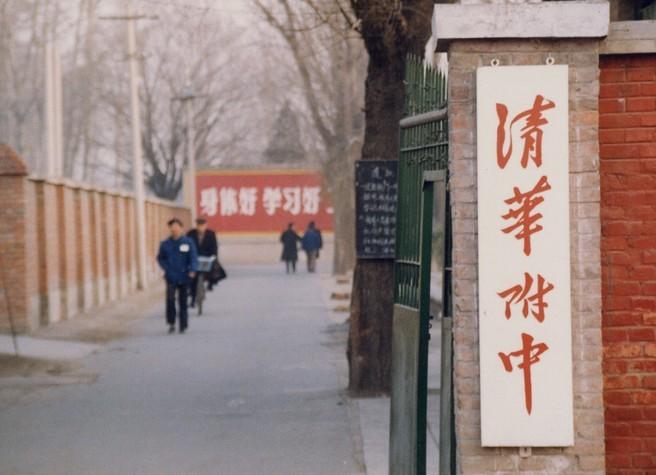 清华大学附属中学+-+搜搜百科