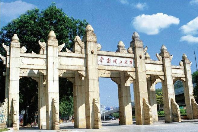 华南理工大学研究生院图片