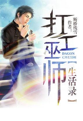 打工巫师生活录-+搜搜百科