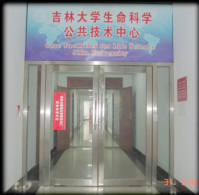 吉林大学生命科学学院-+搜搜百科