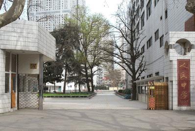 南京市人民中学