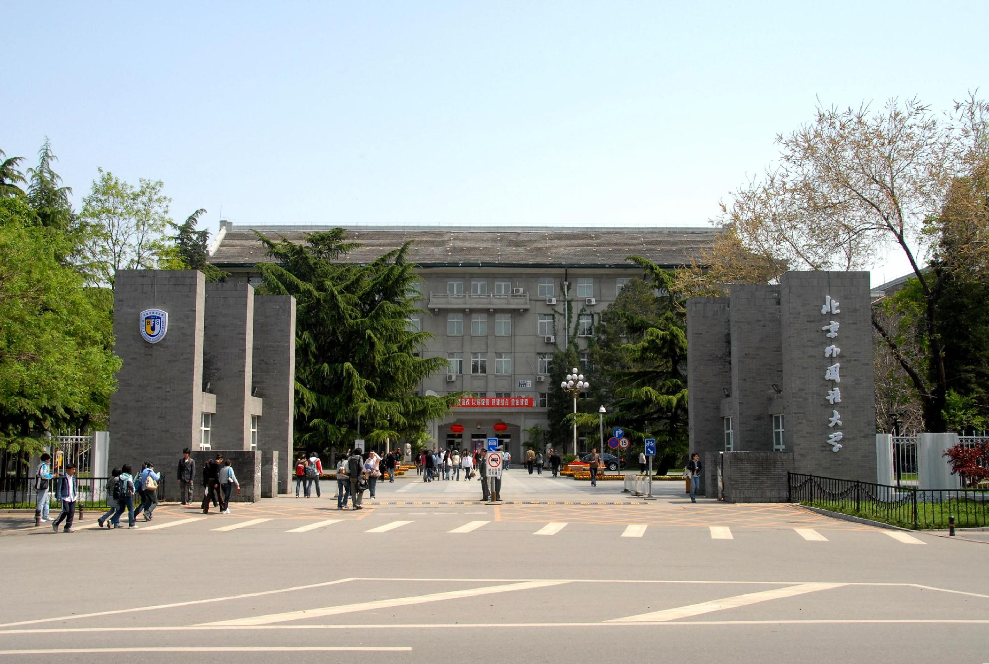 北京外国语大学国际商学院