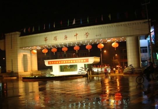 江苏省华罗庚中学+-+搜搜百科