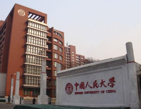 中国人民大学经济学院