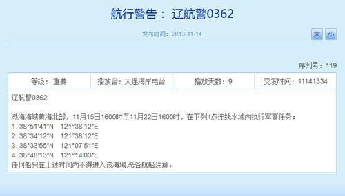航行警告_航行警告下载_航行警告接收机 | 知客分享