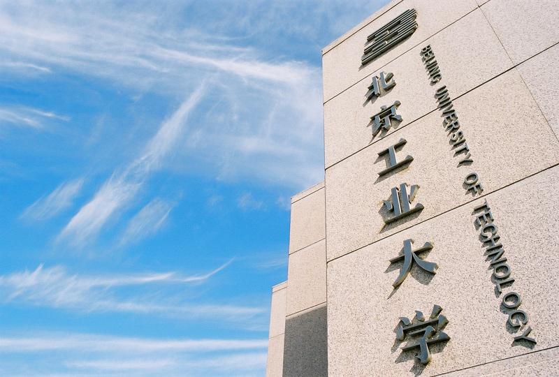 北京工业大学考研难度