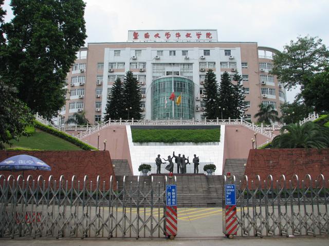 暨南大学华文学院