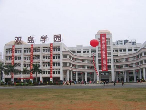 海口市双岛学园
