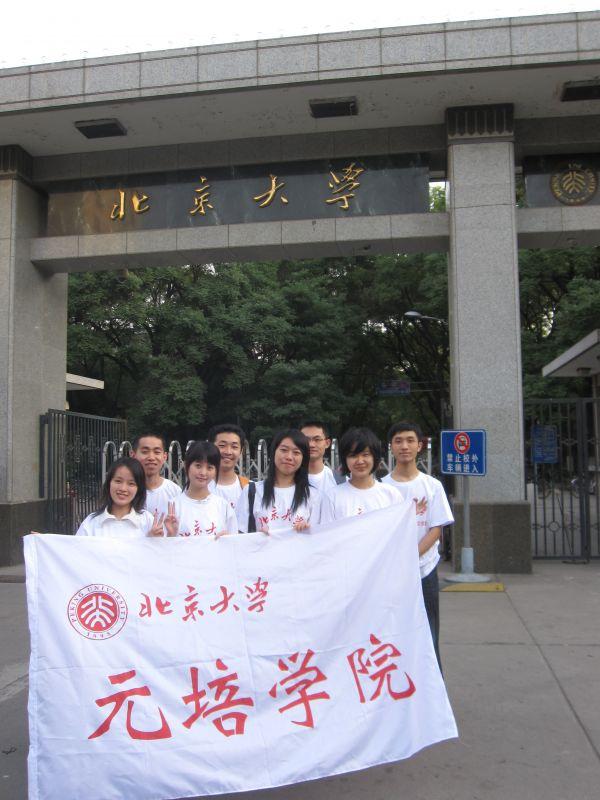 北京大学元培学院 搜狗百科图片 70195 600x800