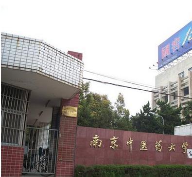 introduction to nanjing university of chinese medicine (njucm)