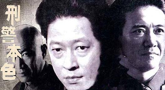 刑警本色2电视剧