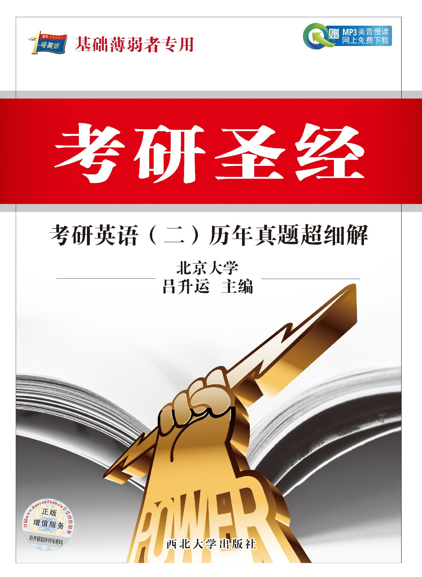 考研英语辅导书+-+搜狗百科