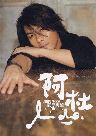 《i do》是新加坡歌手阿杜于2005年11月25日发行的第五张国语专辑