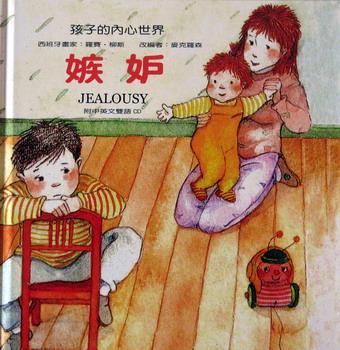 嫉妒