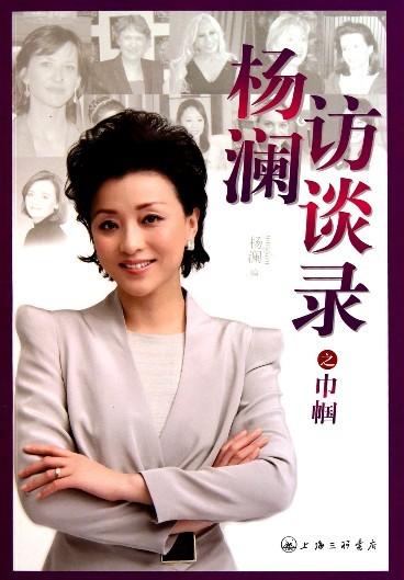 杨澜访谈录节目分析-杨澜访谈录节目分析最新