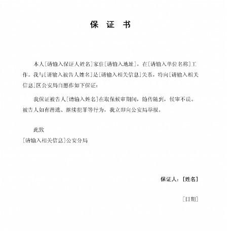 保证书,是个人,集体,单位,为响应上级号召开展工作,完成任务或做错了