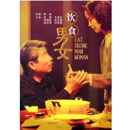 饮食男女