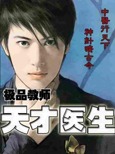 天才医生