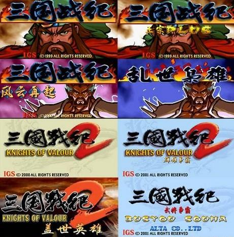 三国战记