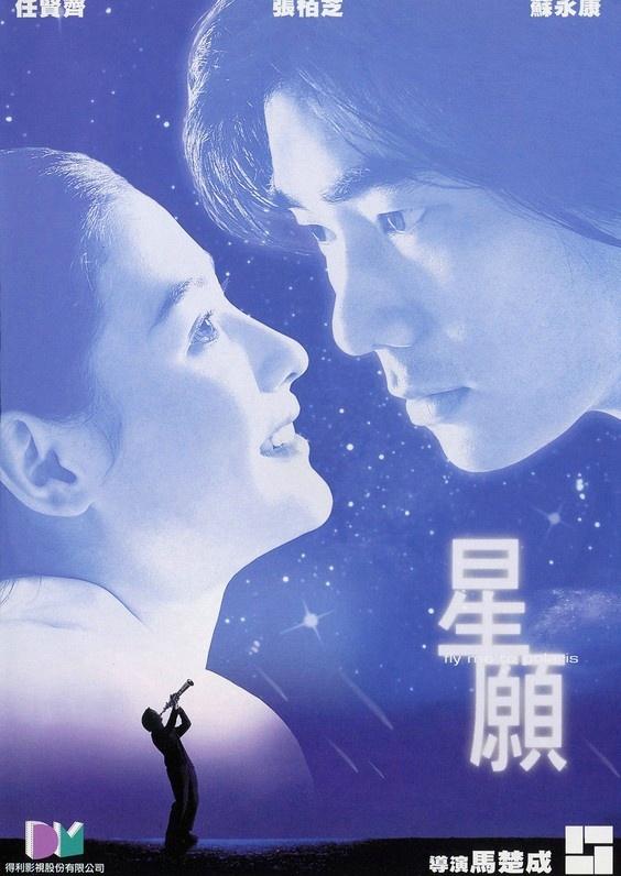 星愿(1999年任贤齐张柏芝主演电影)