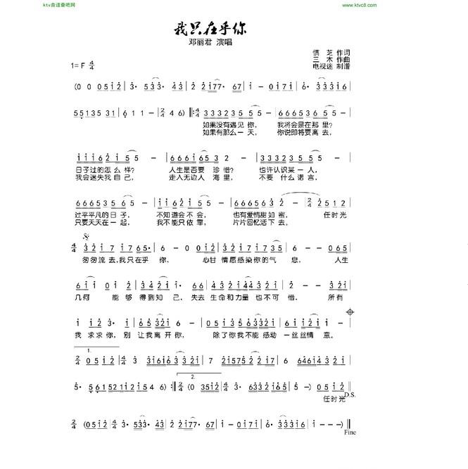 我只在乎你简谱