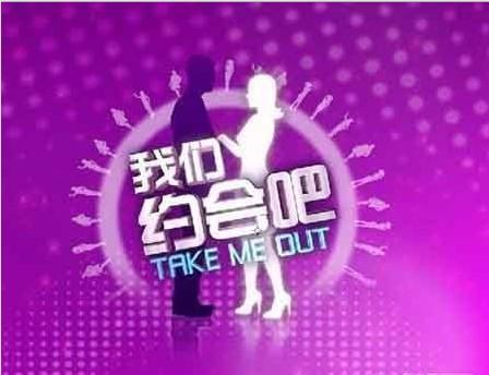 我们约会吧+-+搜狗百科