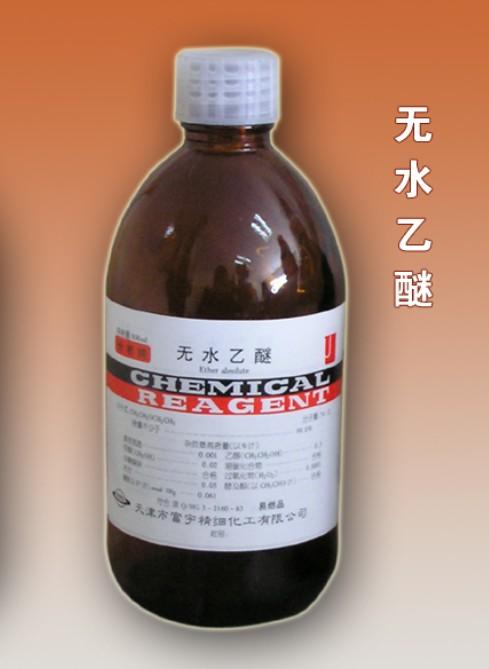 乙醚    是一种用途非常广泛的有机溶剂,与空气隔绝时相当稳定.