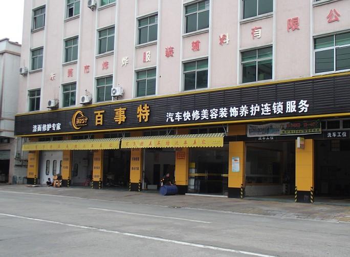 汽车美容店要什么规模才能挣钱