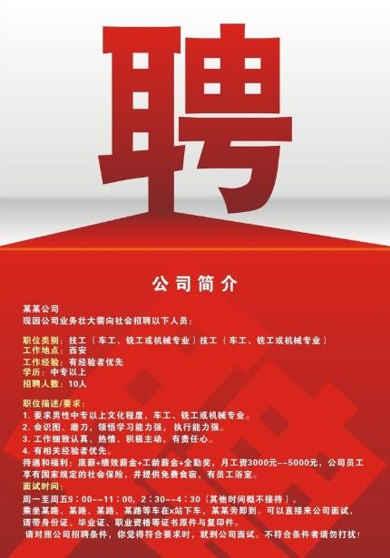 招聘启事