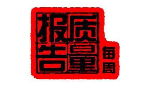 每周质量报告+-+搜狗百科