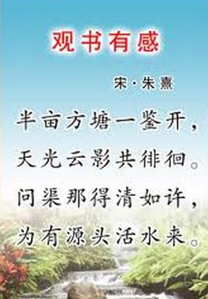 古诗观书有感图片