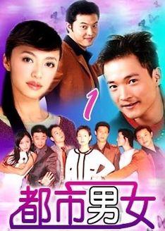 <em>都市男女</em>+-+搜搜百科