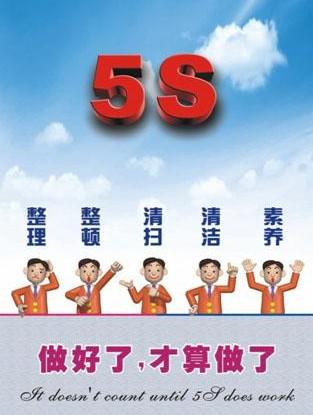 五星级酒店5s现场管理法