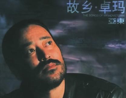 卓玛亚东】歌曲卓玛亚东- 炫富网