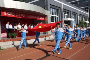 首都师范大学第二附属中学