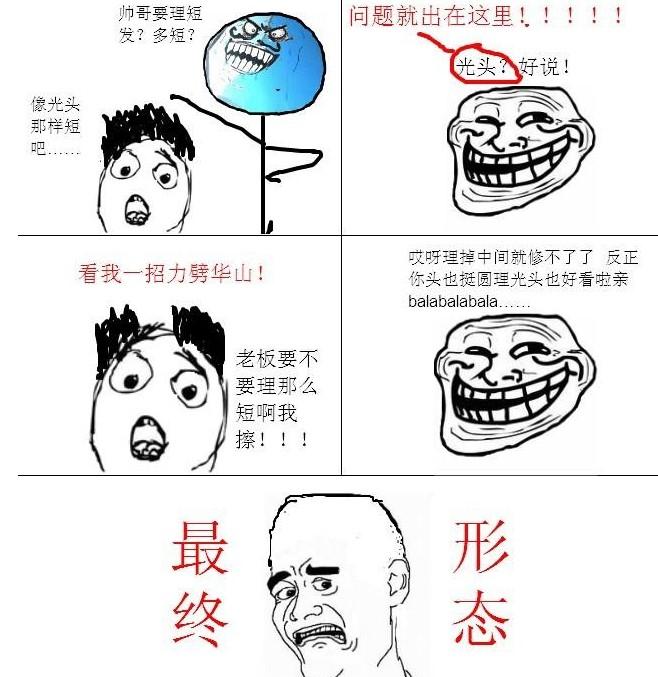 暴走漫画