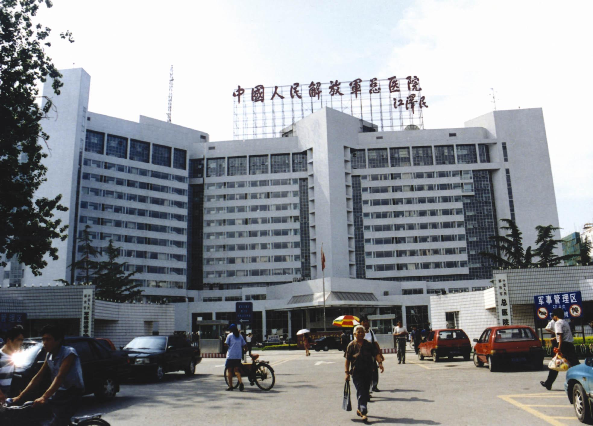 中国人民解放军联勤保障部队第九八〇医院