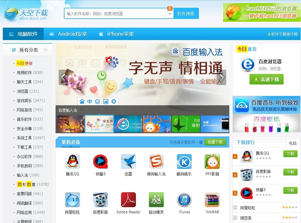 天空软件站+-+搜搜百科