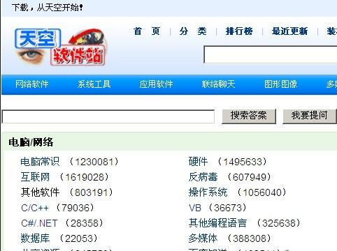 天空软件站+-+搜搜百科