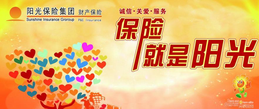 阳光人寿保险股份有限公司续期收费业务管理办法(试行)2016[1].6.